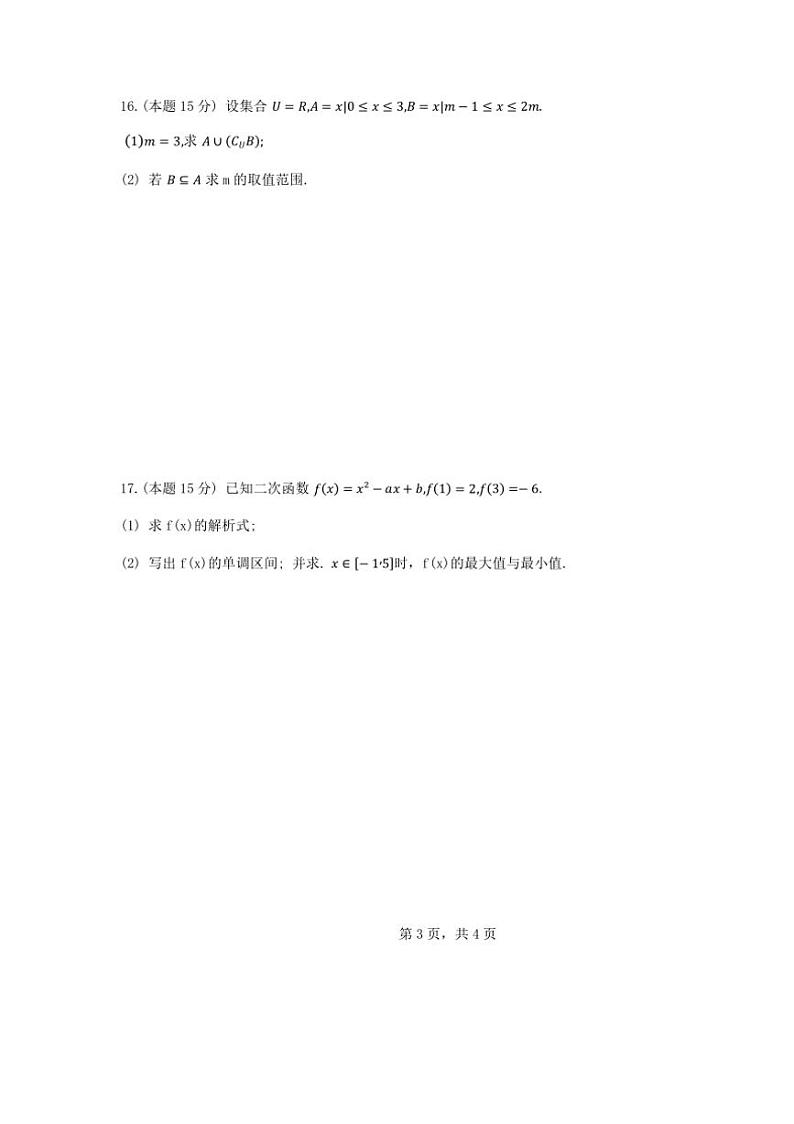 广西壮族自治区南宁市2024~2025学年高一上学期期中考试数学试题(含答案)第3页