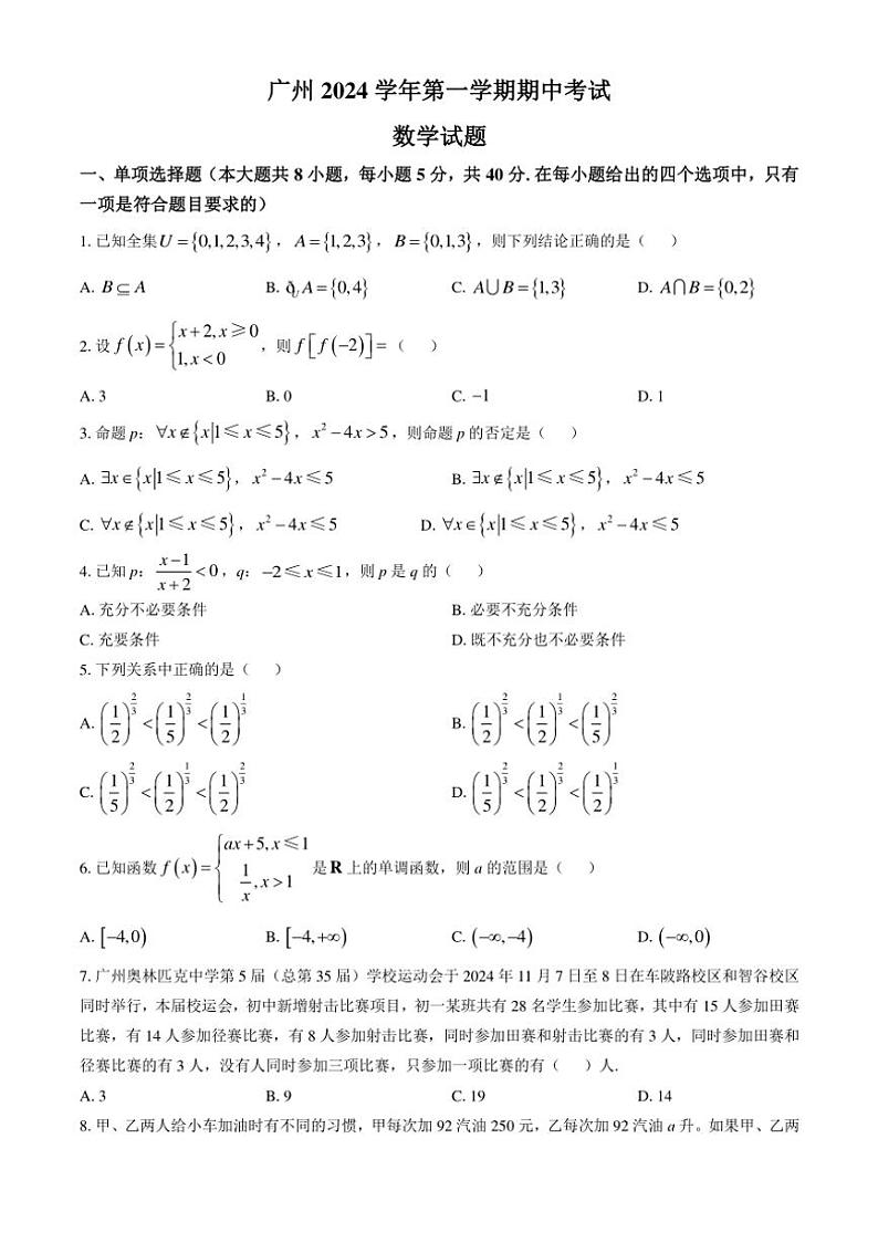 广东省广州2024~2025学年高一上学期期中考试数学试题(含解析)01