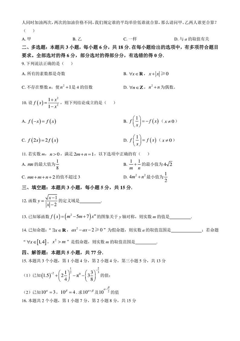 广东省广州2024~2025学年高一上学期期中考试数学试题(含解析)02