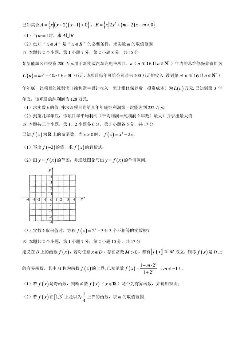 广东省广州2024~2025学年高一上学期期中考试数学试题(含解析)03