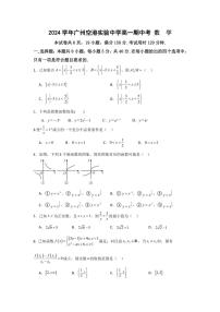 广东省广州市白云区广州空港实验中学2024～2025学年高一上学期期中考试数学试题 (原卷版+解析版)