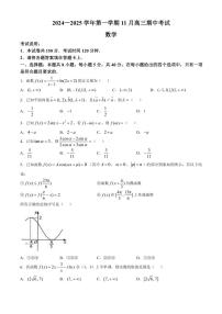河北省沧州市沧县中学2024～2025学年高三上学期11月期中考试数学试题（含答案）