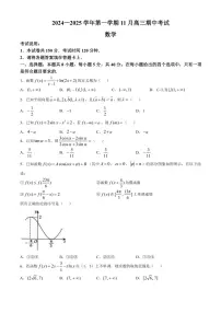 河北省沧州市沧县中学2024～2025学年高三上学期11月期中考试数学试题（含答案）