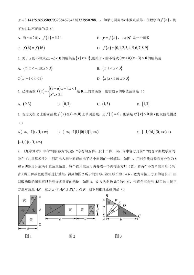 湖北省宜城一中、枣阳一中2024~2025学年高一上学期期中考试数学试卷(含答案)02