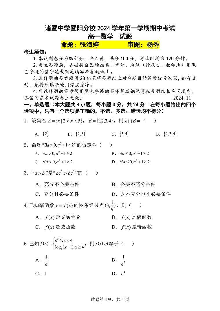 浙江省诸暨中学暨阳分校2024-2025学年高一上学期11月期中考试数学试题01