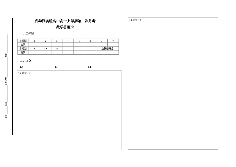 高一数学答题纸第1页