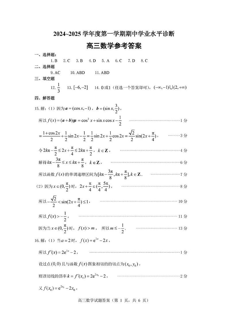 山东省烟台市2025届高三上学期期中学业水平检测数学试题01
