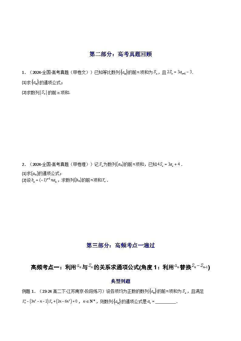 2025高考数学一轮复习讲义(新高考通用版)第01讲数列的概念与简单表示法(知识+真题+10类高频考点)(精讲)(学生版+解析)第3页