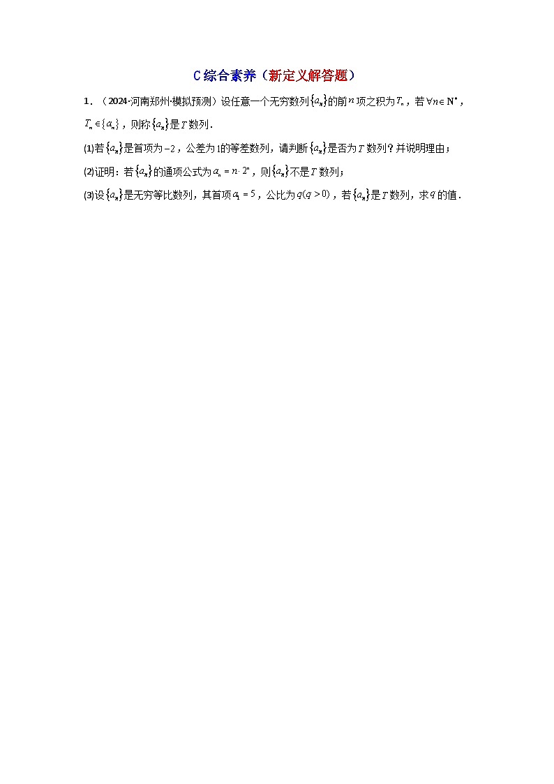 2025高考数学一轮复习讲义(新高考通用版)第03讲等比数列及其前n项和(含新定义解答题)(分层精练)(学生版+解析)第3页