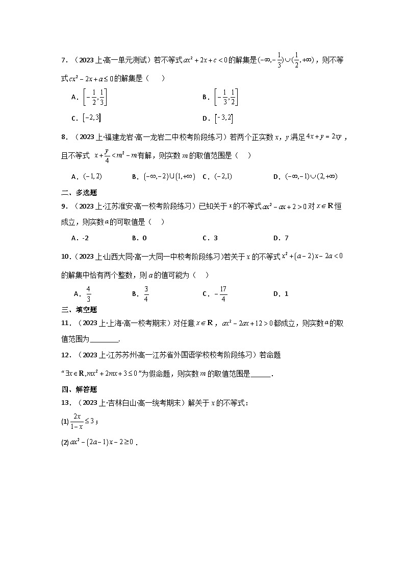 2025高考数学一轮复习讲义(新高考通用版)第04讲一元二次函数(方程,不等式)(分层精练)(学生版+解析)第1页