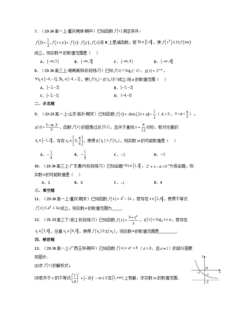 2025高考数学一轮复习讲义(新高考通用版)第05讲利用导数研究不等式能成立(有解)问题(含新定义解答题)(分层精练)(学生版+解析)第1页