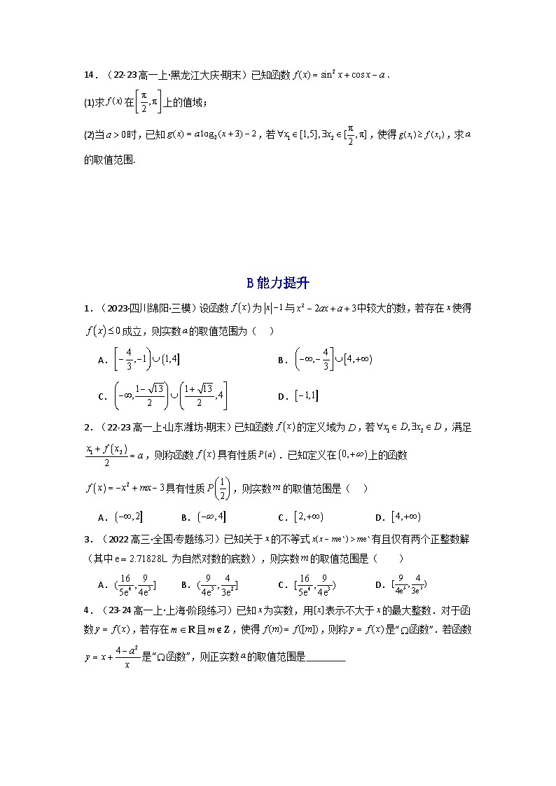 2025高考数学一轮复习讲义(新高考通用版)第05讲利用导数研究不等式能成立(有解)问题(含新定义解答题)(分层精练)(学生版+解析)第2页