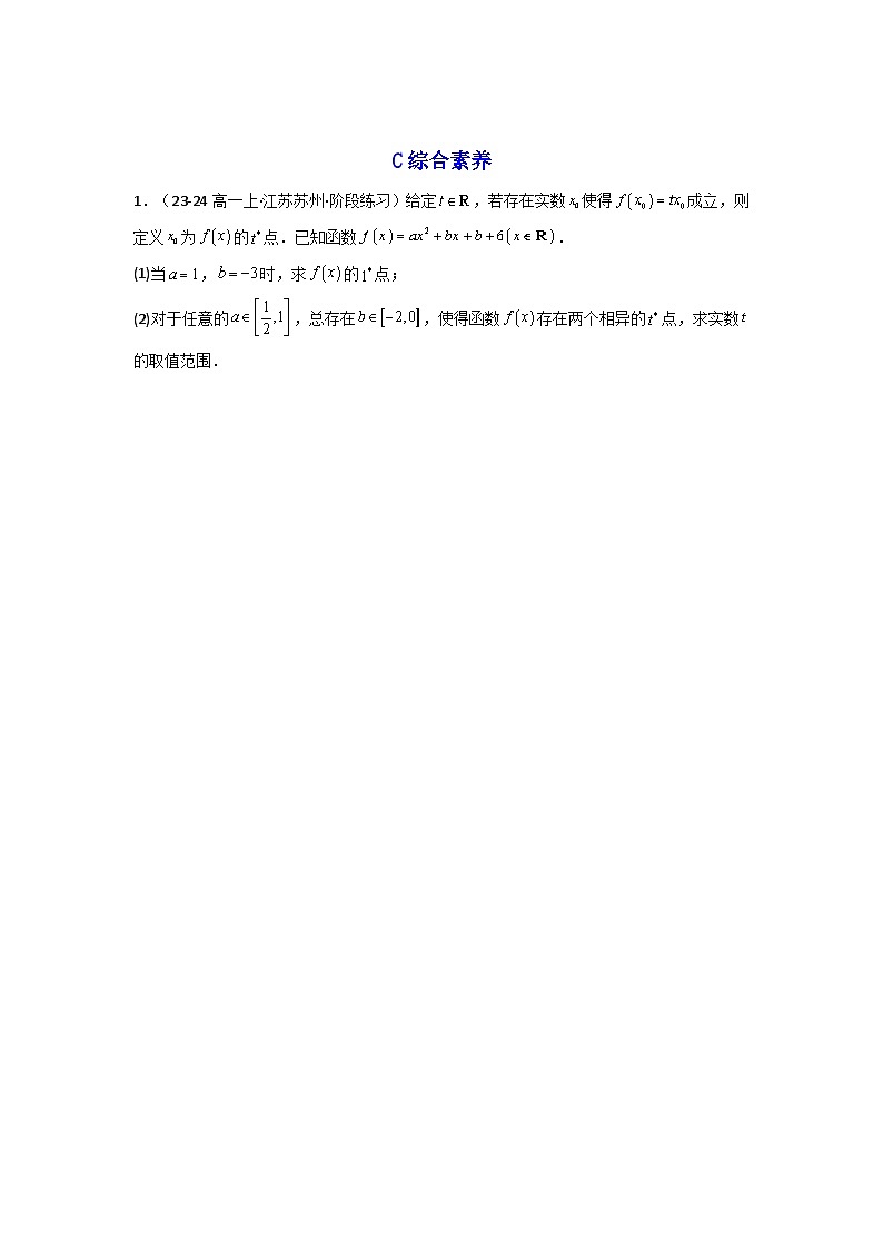 2025高考数学一轮复习讲义(新高考通用版)第05讲利用导数研究不等式能成立(有解)问题(含新定义解答题)(分层精练)(学生版+解析)第3页
