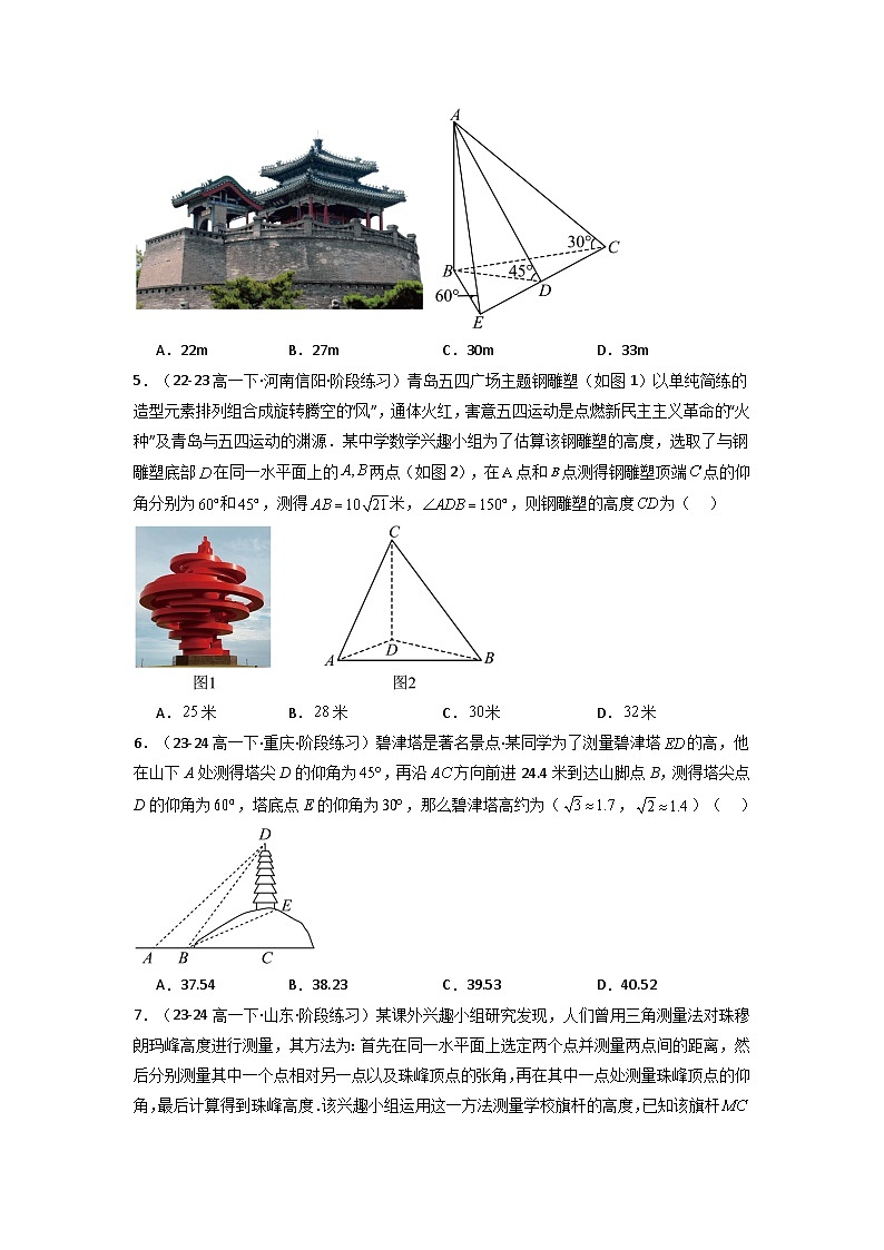 2025高考数学一轮复习讲义(新高考通用版)第05讲正弦定理和余弦定理的应用(含新定义解答题)(分层精练)(学生版+解析)第2页