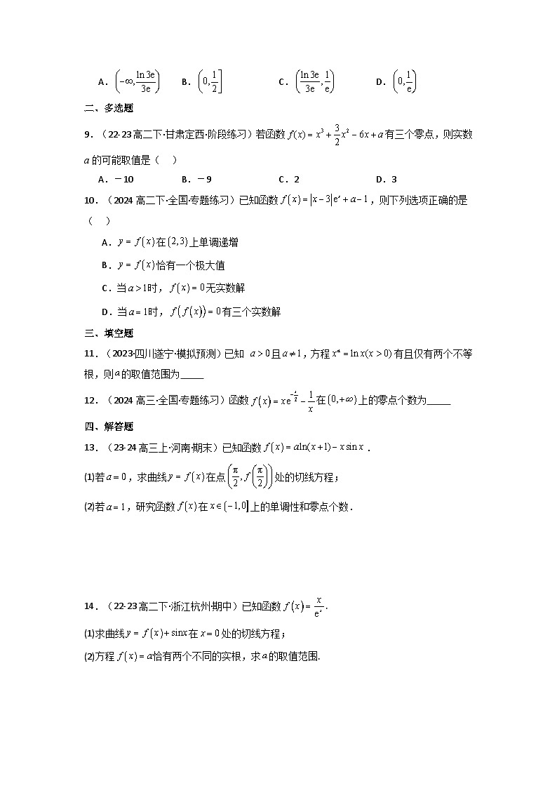 2025高考数学一轮复习讲义(新高考通用版)第06讲利用导数研究函数的零点(方程的根)(含新定义解答题)(分层精练)(学生版+解析)第1页