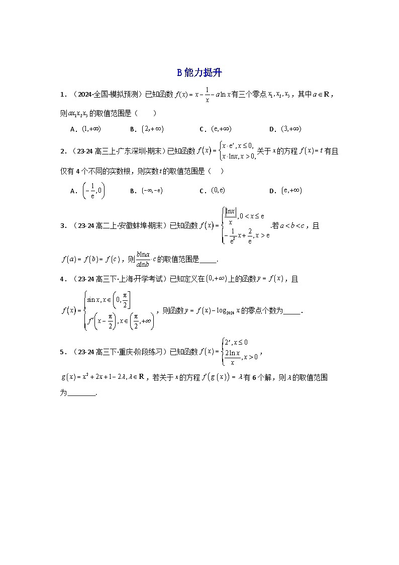 2025高考数学一轮复习讲义(新高考通用版)第06讲利用导数研究函数的零点(方程的根)(含新定义解答题)(分层精练)(学生版+解析)第2页
