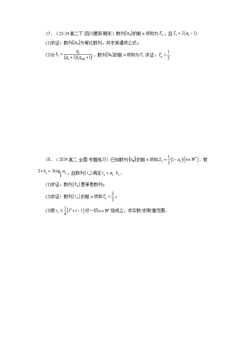 2025高考数学一轮复习讲义(新高考通用版)第06讲第六章数列章节验收测评卷(19题新题型)(学生版+解析)第3页