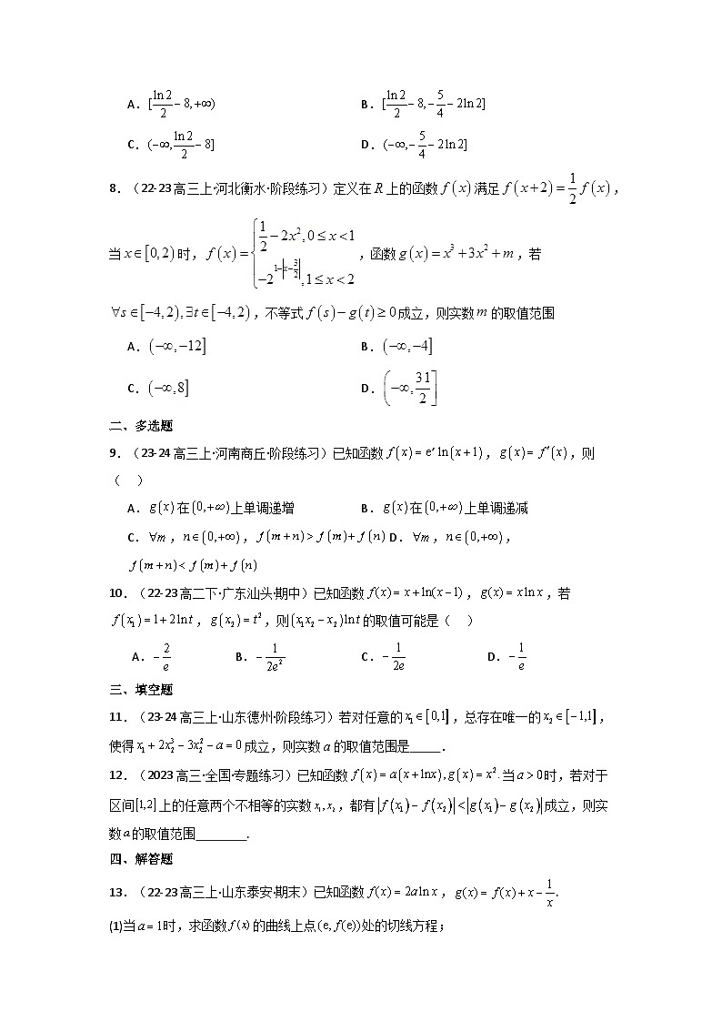 2025高考数学一轮复习讲义(新高考通用版)第07讲利用导数研究双变量问题(含新定义解答题)(分层精练)(学生版+解析)第1页