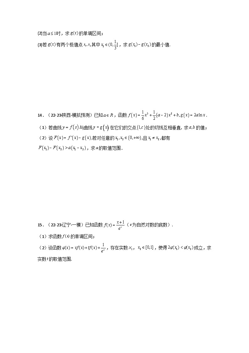 2025高考数学一轮复习讲义(新高考通用版)第07讲利用导数研究双变量问题(含新定义解答题)(分层精练)(学生版+解析)第2页