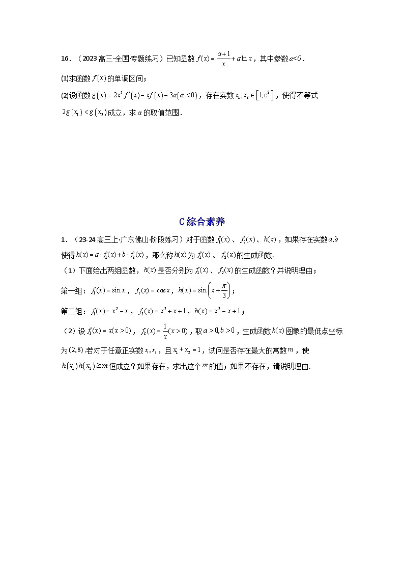 2025高考数学一轮复习讲义(新高考通用版)第07讲利用导数研究双变量问题(含新定义解答题)(分层精练)(学生版+解析)第3页