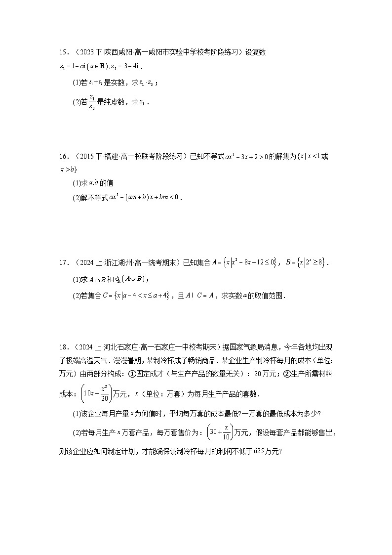 2025高考数学一轮复习讲义(新高考通用版)第09讲第一章集合与常用逻辑用语、不等式、复数(章节验收卷)(19题新题型)(学生版+解析)第2页