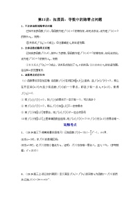2025高考数学一轮复习讲义(新高考通用版)第11讲：拓展四：导数中的隐零点问题(学生版+解析)