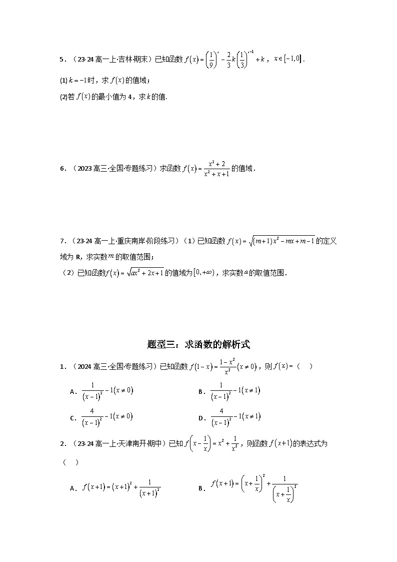 2025高考数学一轮复习讲义(新高考通用版)第十一讲:第二章函数与基本初等函数章节总结(精讲)(学生版+解析)第2页