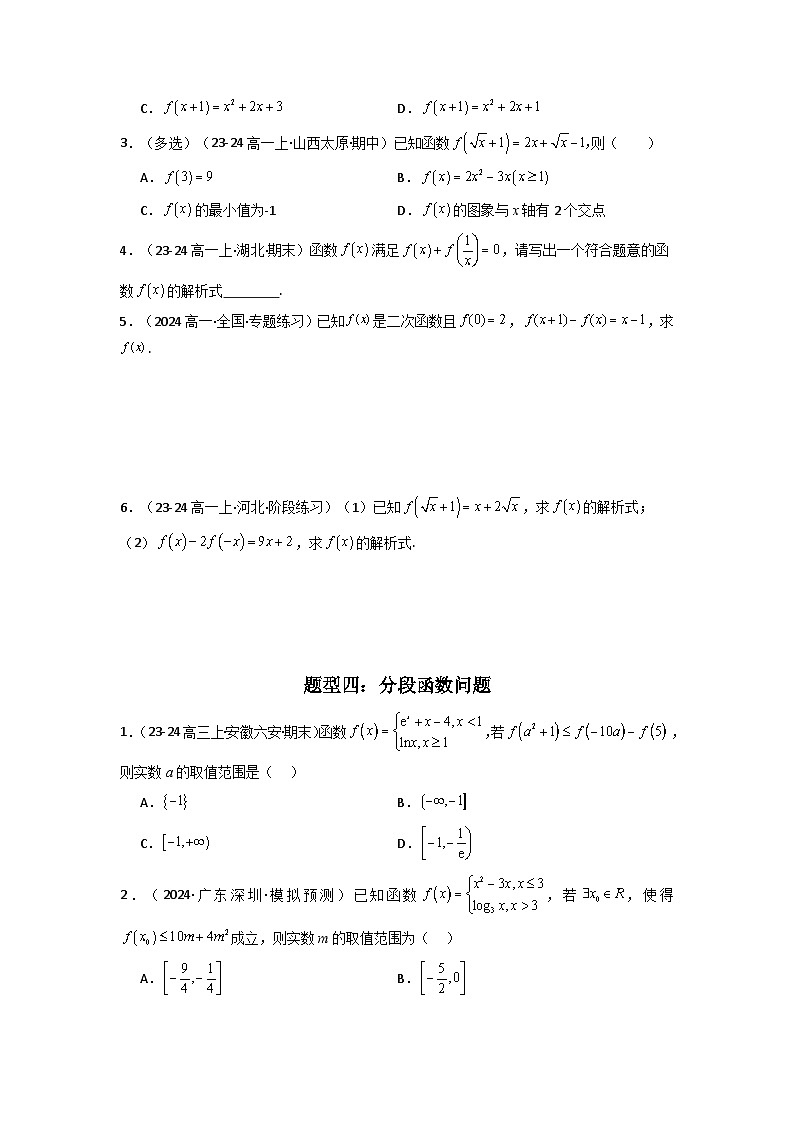 2025高考数学一轮复习讲义(新高考通用版)第十一讲:第二章函数与基本初等函数章节总结(精讲)(学生版+解析)第3页