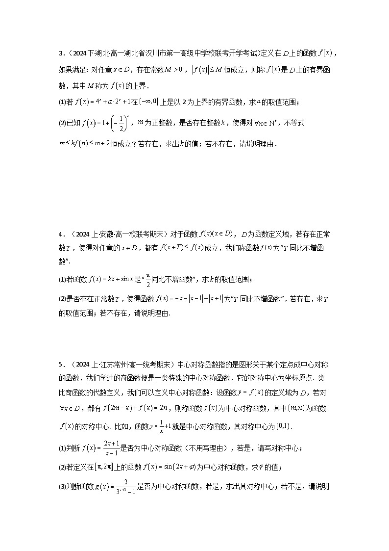 2025高考数学一轮复习讲义(新高考通用版)第10讲:拓展一:定义题(解答题)(学生版+解析)第2页