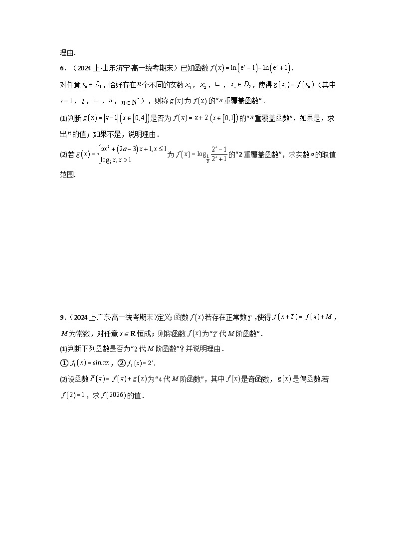 2025高考数学一轮复习讲义(新高考通用版)第10讲:拓展一:定义题(解答题)(学生版+解析)第3页