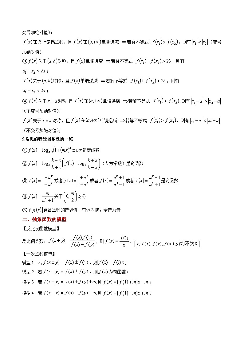 2025年高频考点归纳与方法总结(新高考通用)思维拓展02抽象函数和复合函数的应用(精讲+精练)(学生版+解析)第2页