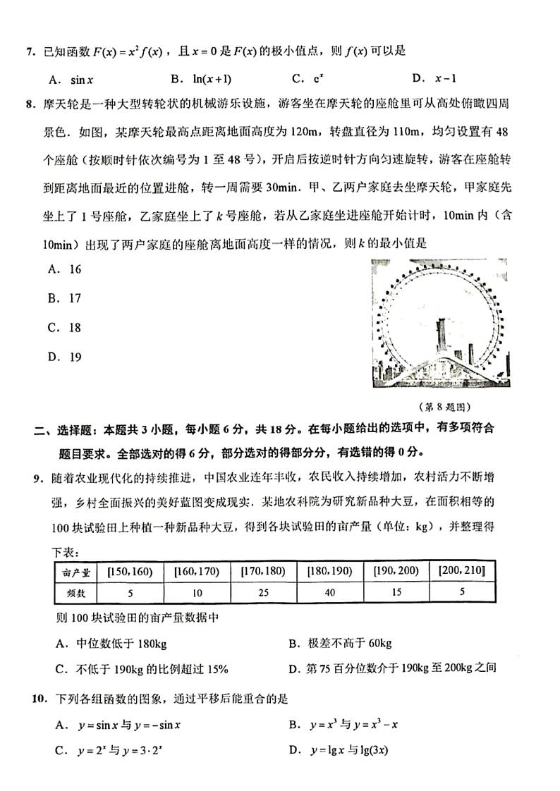 浙江省绍兴市2024年11月绍兴市选考科目诊断性考试(绍兴诊断)-数学试卷与答案第2页
