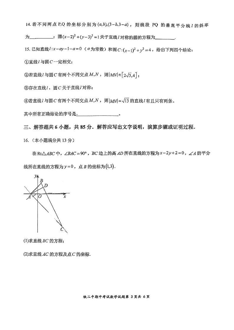 2024北京铁二中高二上学期期中数学 试卷第3页