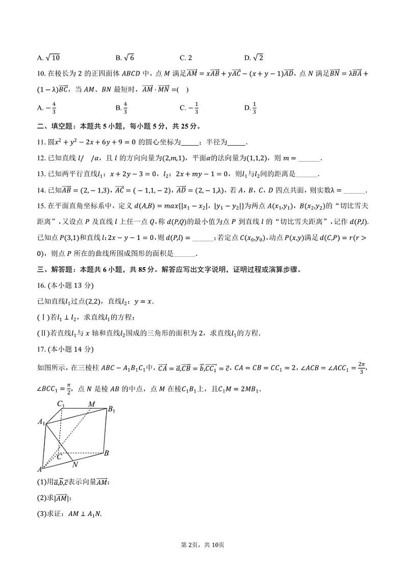 2024~2025学年北京市丰台区高二(上)期中数学试卷(含答案)第2页
