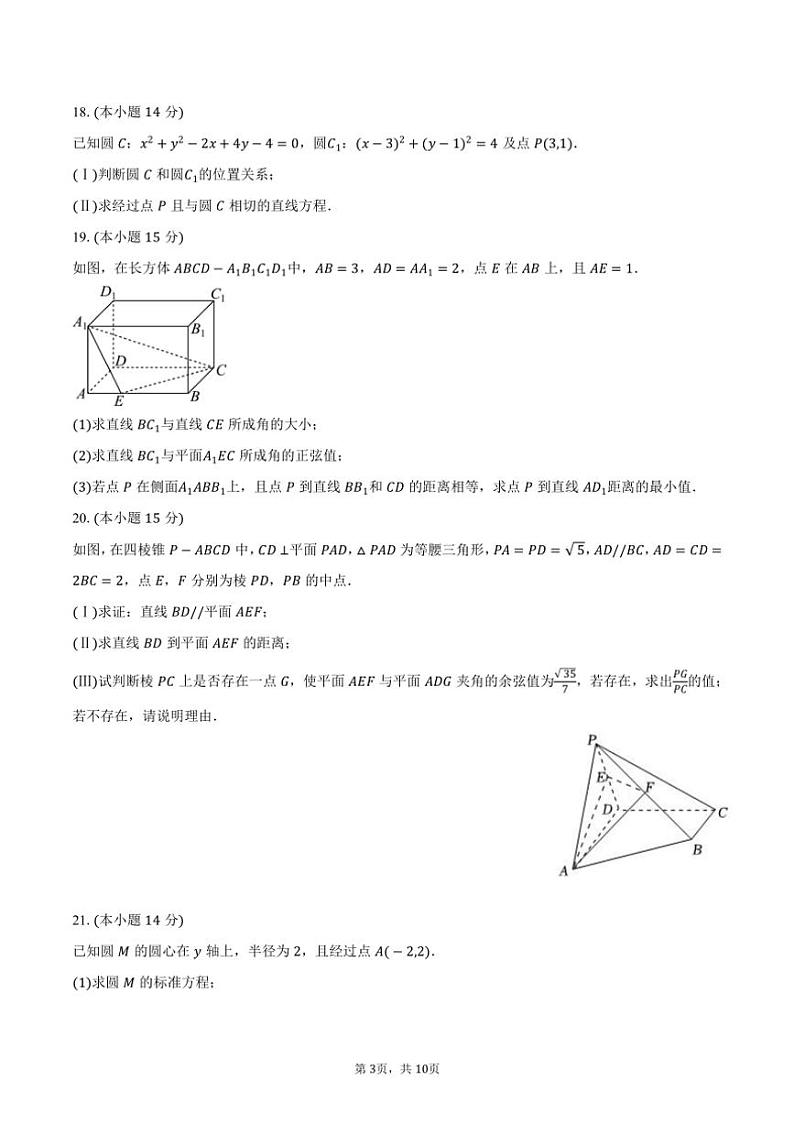 2024~2025学年北京市丰台区高二(上)期中数学试卷(含答案)第3页