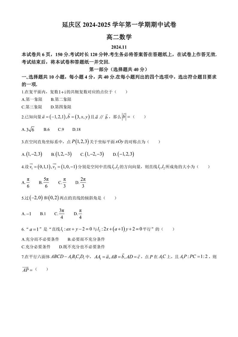 北京市延庆区2024~2025学年高二上学期期中考试数学试题(含答案)01