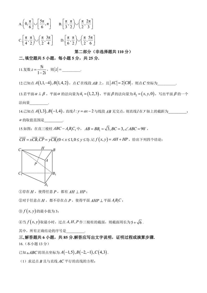 北京市延庆区2024~2025学年高二上学期期中考试数学试题(含答案)03