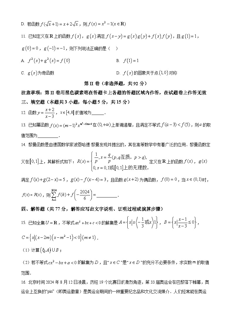 2025云南师大附中高一上学期期中考试数学含答案第3页