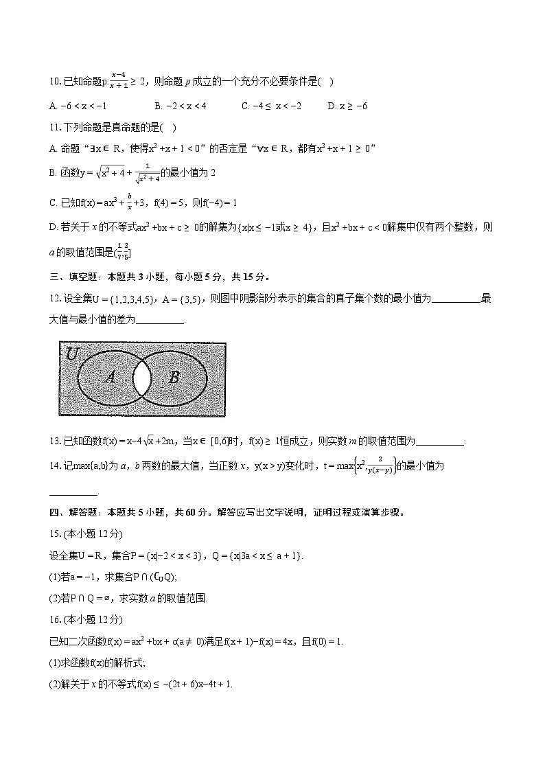 2025湖北省问津教育联合体高一上学期10月联考数学试卷含解析第2页