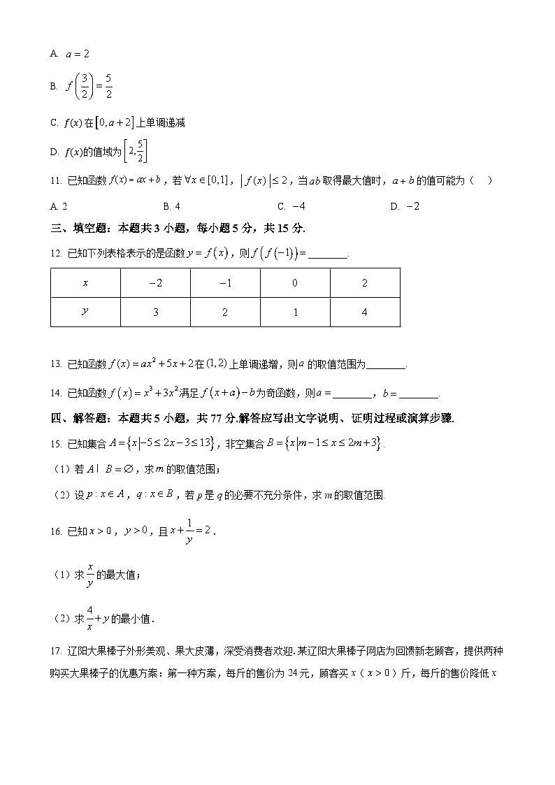 2025河南省部分学校高一上学期选科考试数学含答案03
