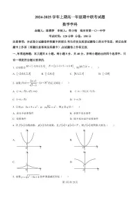 数学-河南省郑州市十所省级示范性高中2024-2025学年高一上学期期中联考试卷和解析