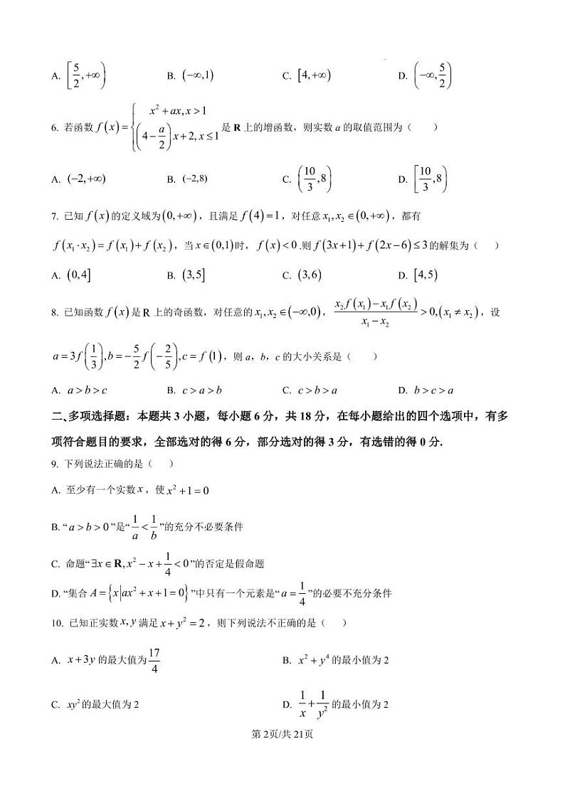 数学-河南省郑州市十所省级示范性高中2024-2025学年高一上学期期中联考试卷和解析第2页