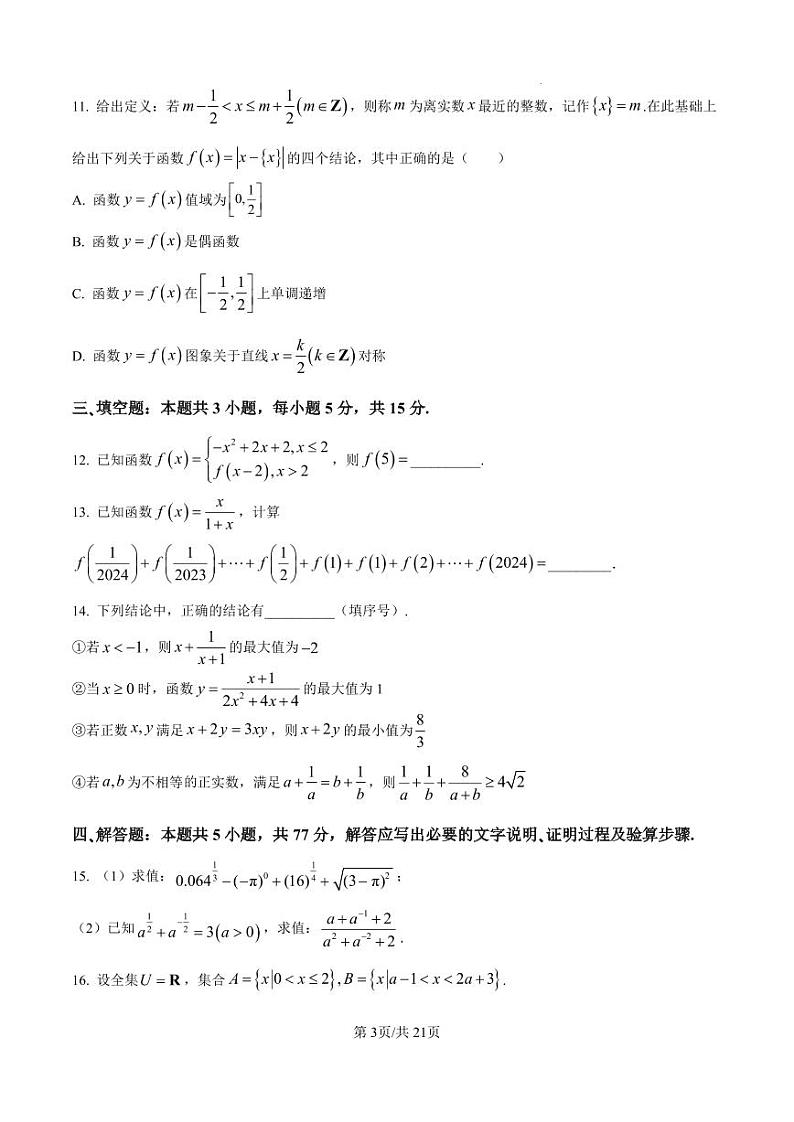 数学-河南省郑州市十所省级示范性高中2024-2025学年高一上学期期中联考试卷和解析第3页