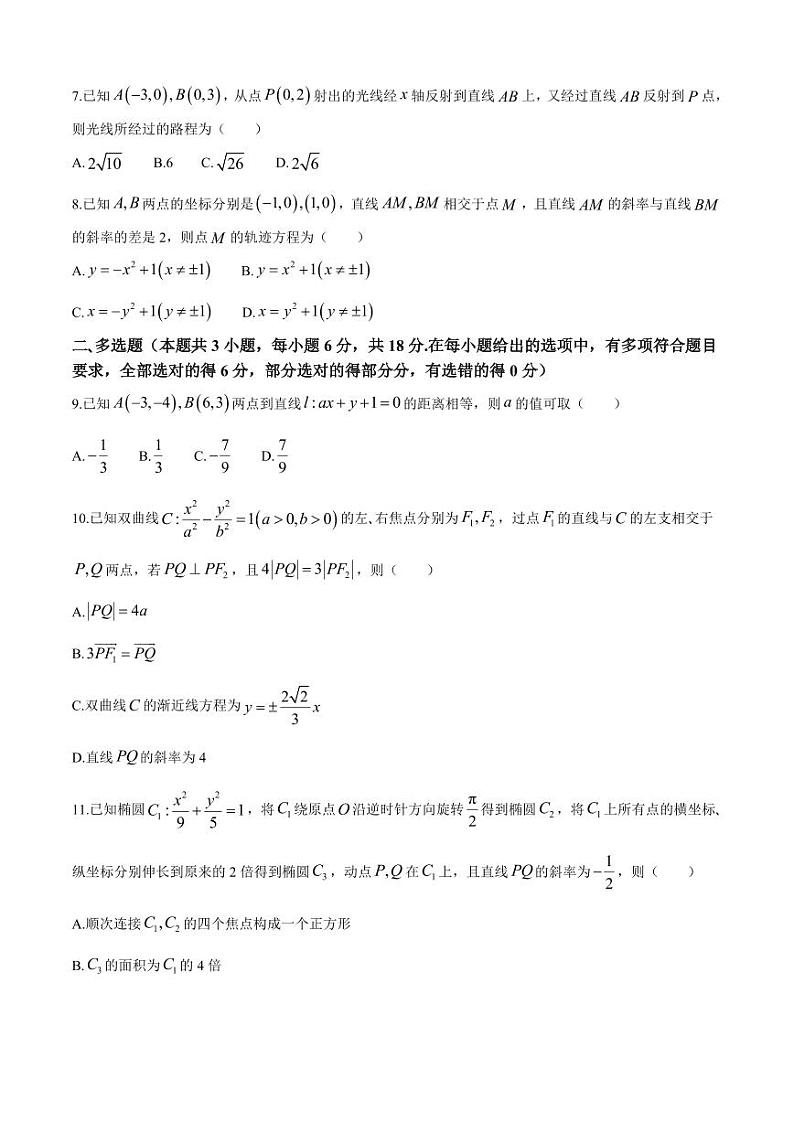 数学-湖南省长沙市长郡中学2024-2025学年高二上学期期中考试试题和答案第2页