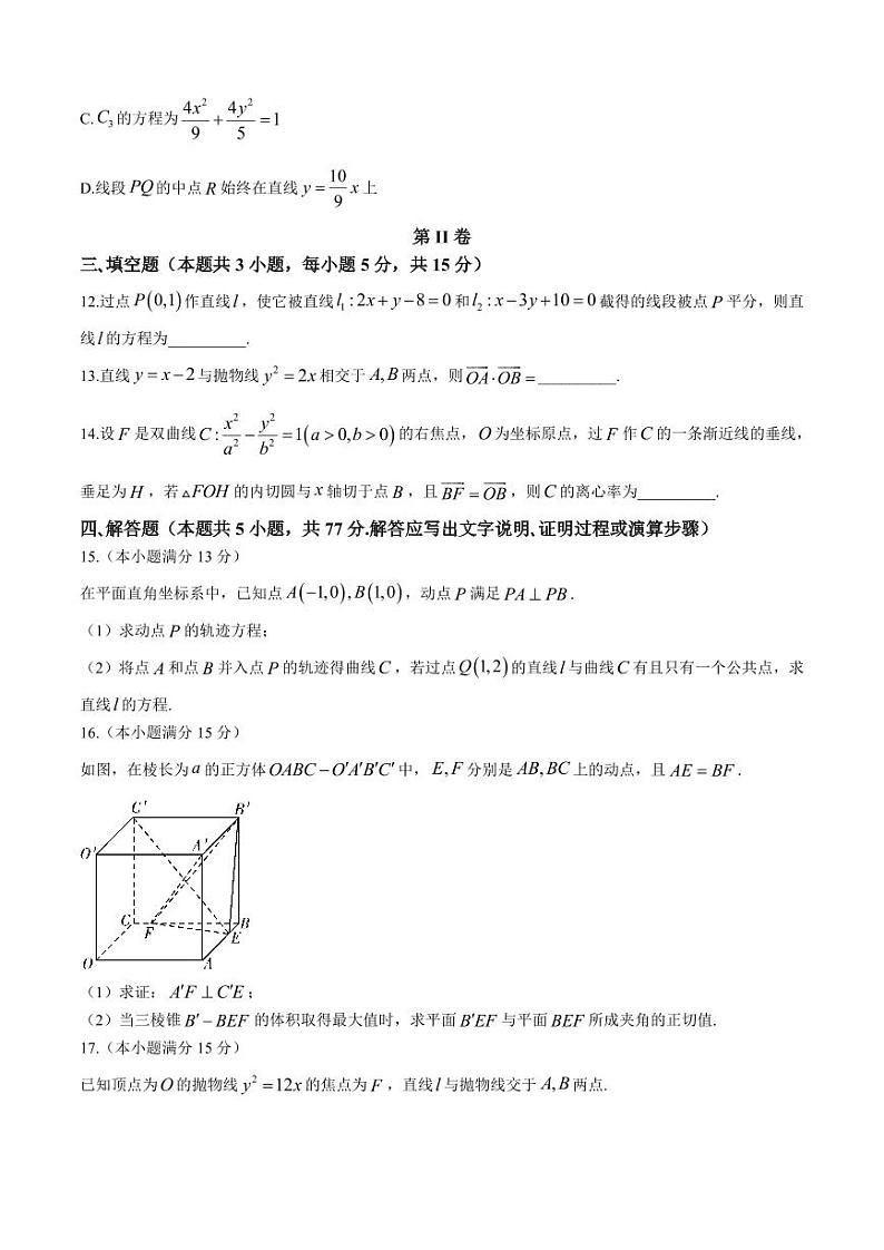 数学-湖南省长沙市长郡中学2024-2025学年高二上学期期中考试试题和答案第3页