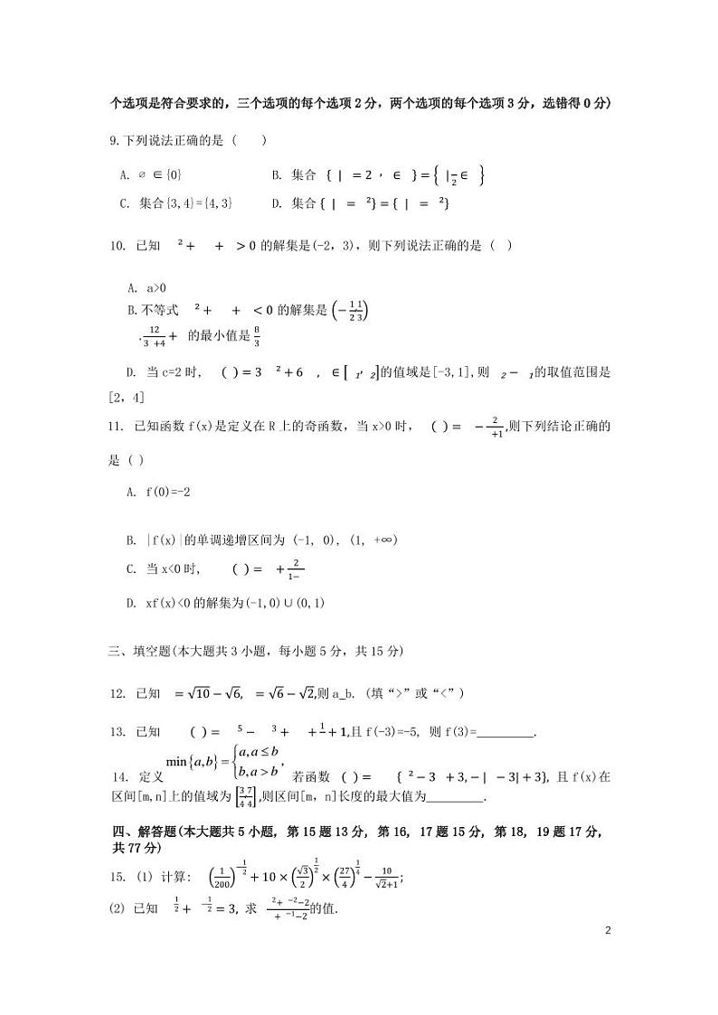 数学-湖南省长沙市长沙市第一中学2024-2025学年高一上学期11月期中考试试卷和解析第2页