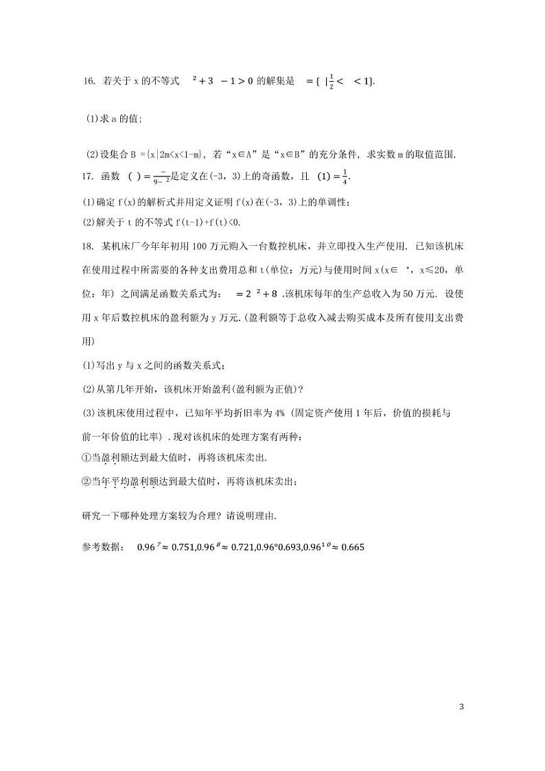 数学-湖南省长沙市长沙市第一中学2024-2025学年高一上学期11月期中考试试卷和解析第3页
