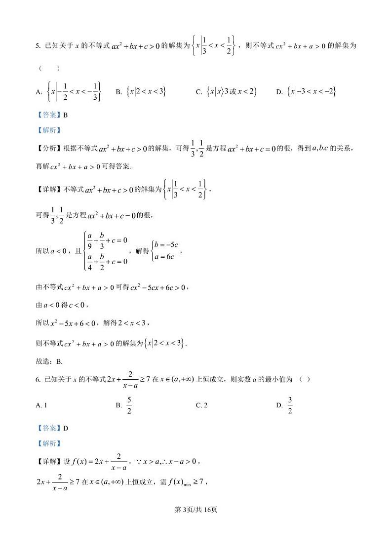 数学-湖南省长沙市长郡中学2024-2025学年高一上学期11月期中考试试题和答案第3页