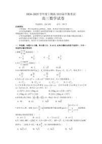 数学-四川省成都市第七中学2024-2025学年高三上学期11月期中考试题和答案