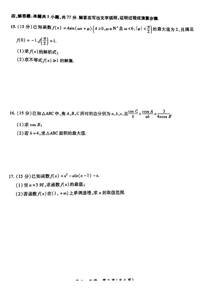 数学-江西省稳派上进联考2024-2025学年2025届高三上学期11月调研测试试题和答案第3页